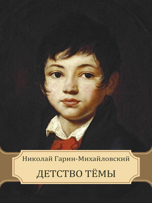 cover image of Detstvo Tjomy